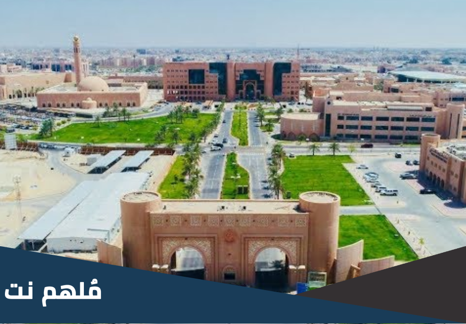 اين توجد جامعة الملك فيصل