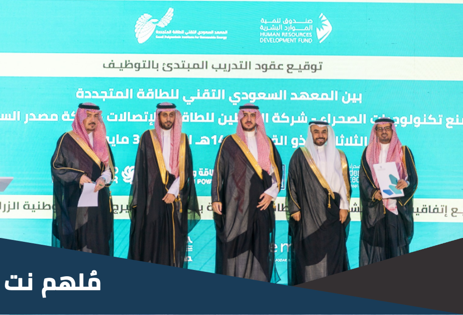 اين يقع المعهد السعودي التقني للطاقة المتجددة