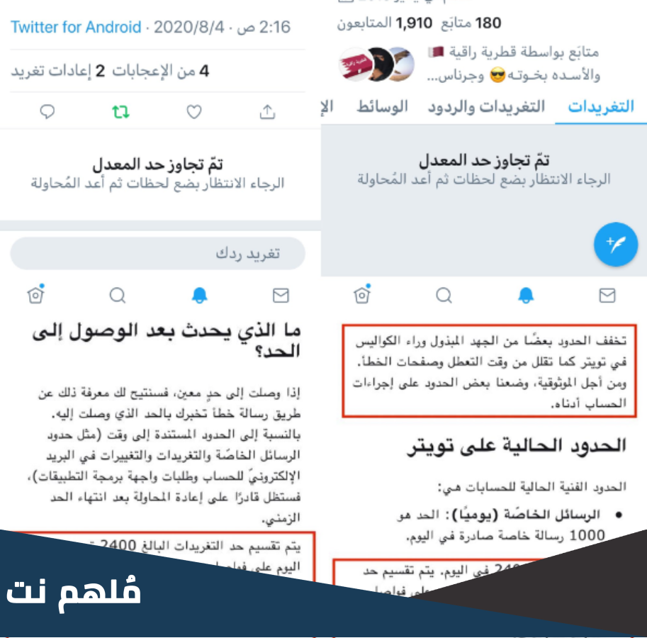 حل مشكلة تويتر تم تجاوز الحد المعدل