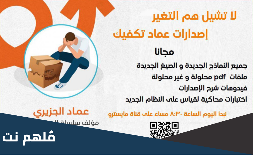 رابط منصة تقدر عماد الجزيري