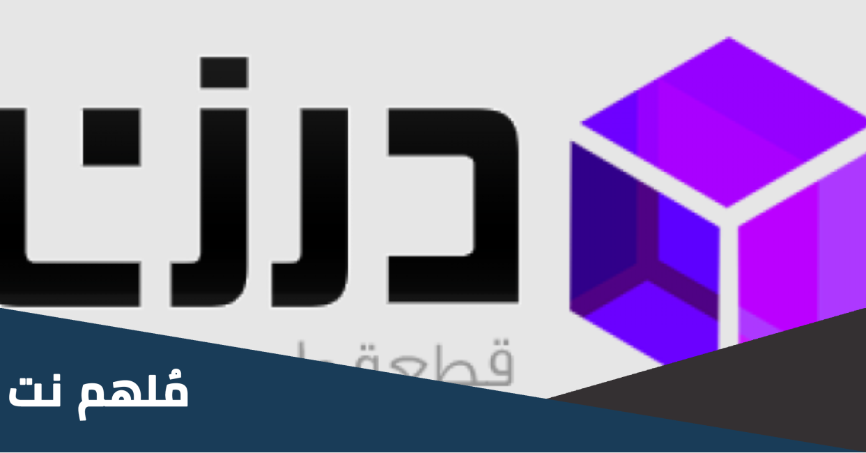 رابط موقع درزن التركي الجديد