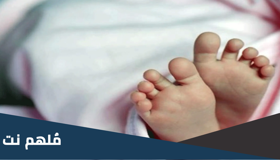 سبب وفاة ديم الغامدي الطفلة