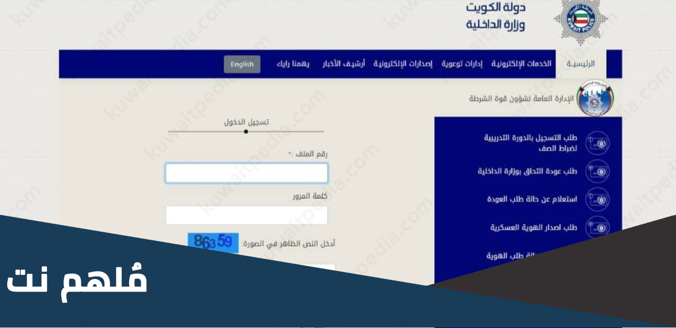 شؤون القوه تسجيل دخول
