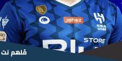 طقم الهلال الجديد 2025 دريم ليج