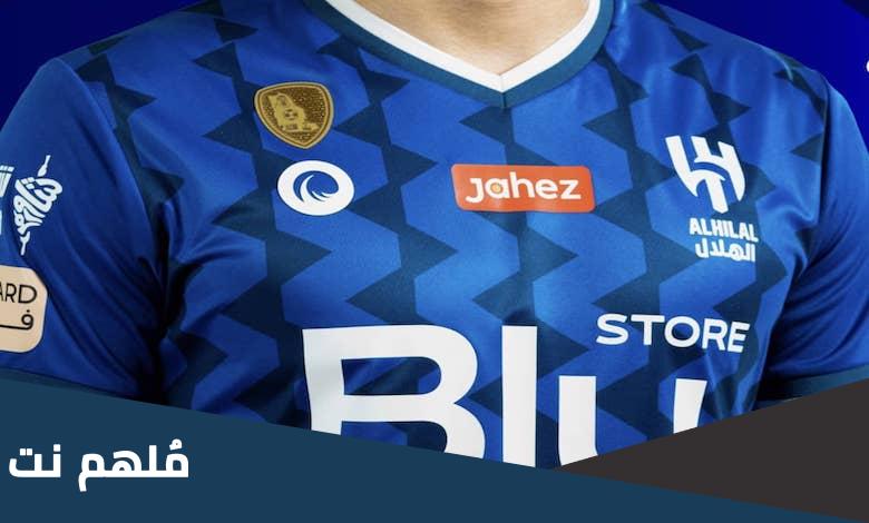 طقم الهلال الجديد 2023 دريم ليج