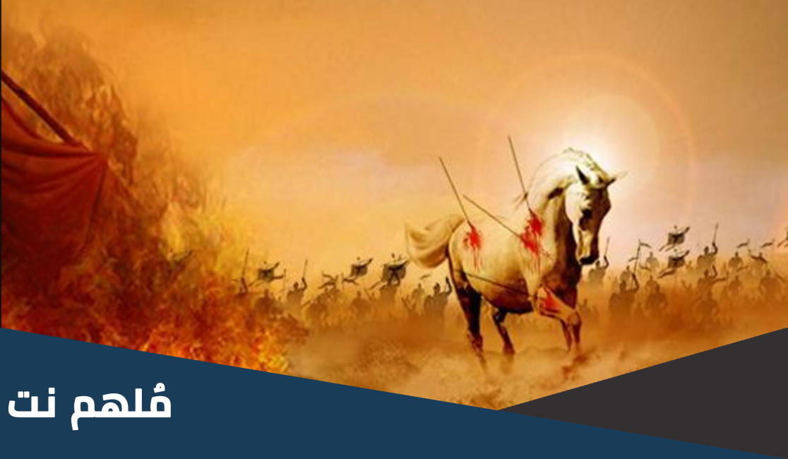 لماذا سمي حصان الامام الحسين بالميمون