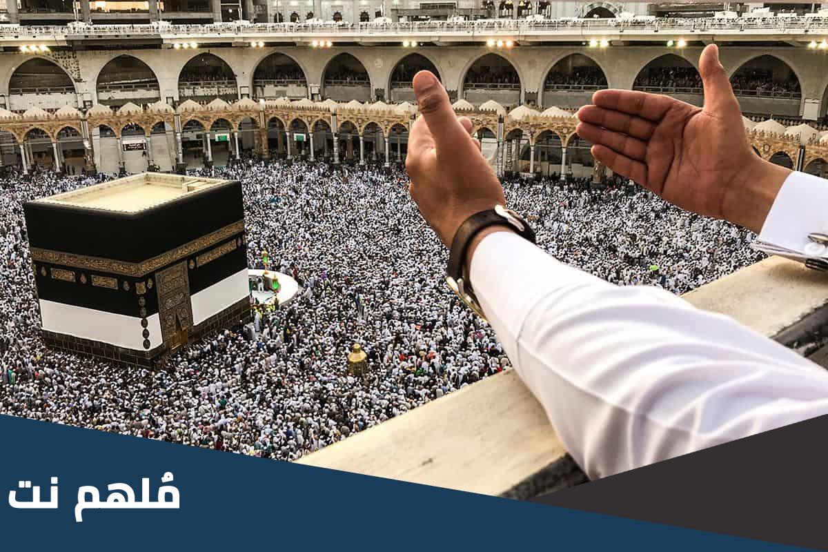 عبارات بعد الانتهاء من الحج، ماذا يقال للحاج عند العودة