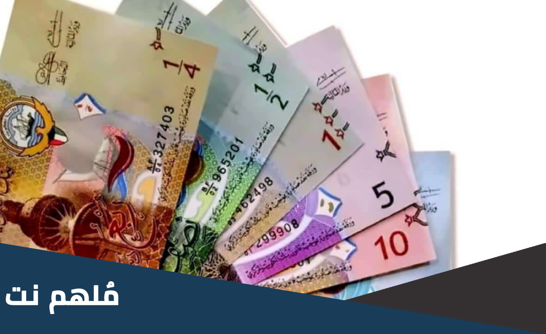 متى تنزل الرواتب هذا الشهر في الكويت