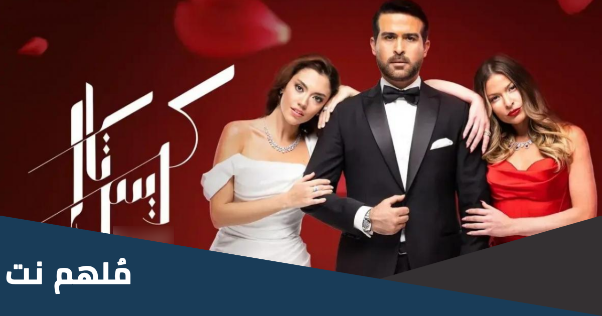 متى موعد عرض مسلسل كريستال والقنوات الناقلة