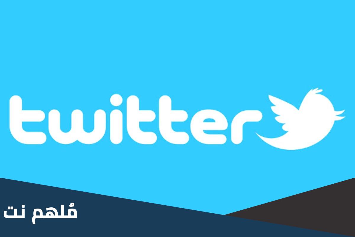مشكلة تويتر لا يمكن تحميل التغريدات حل