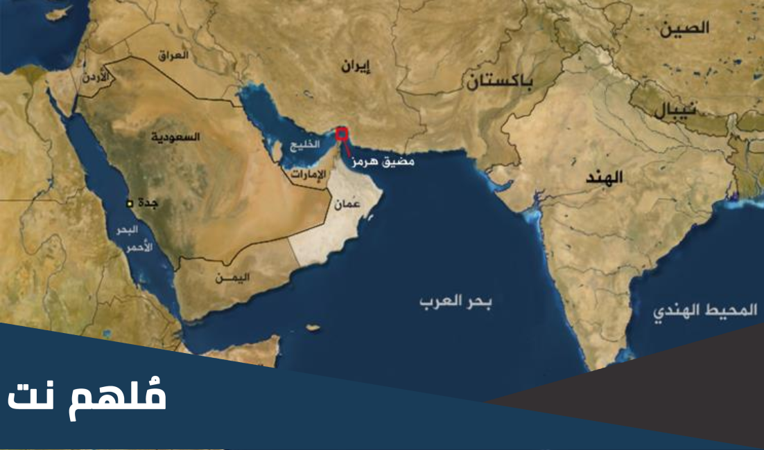 مضيق بين ايران والامارات ما هو