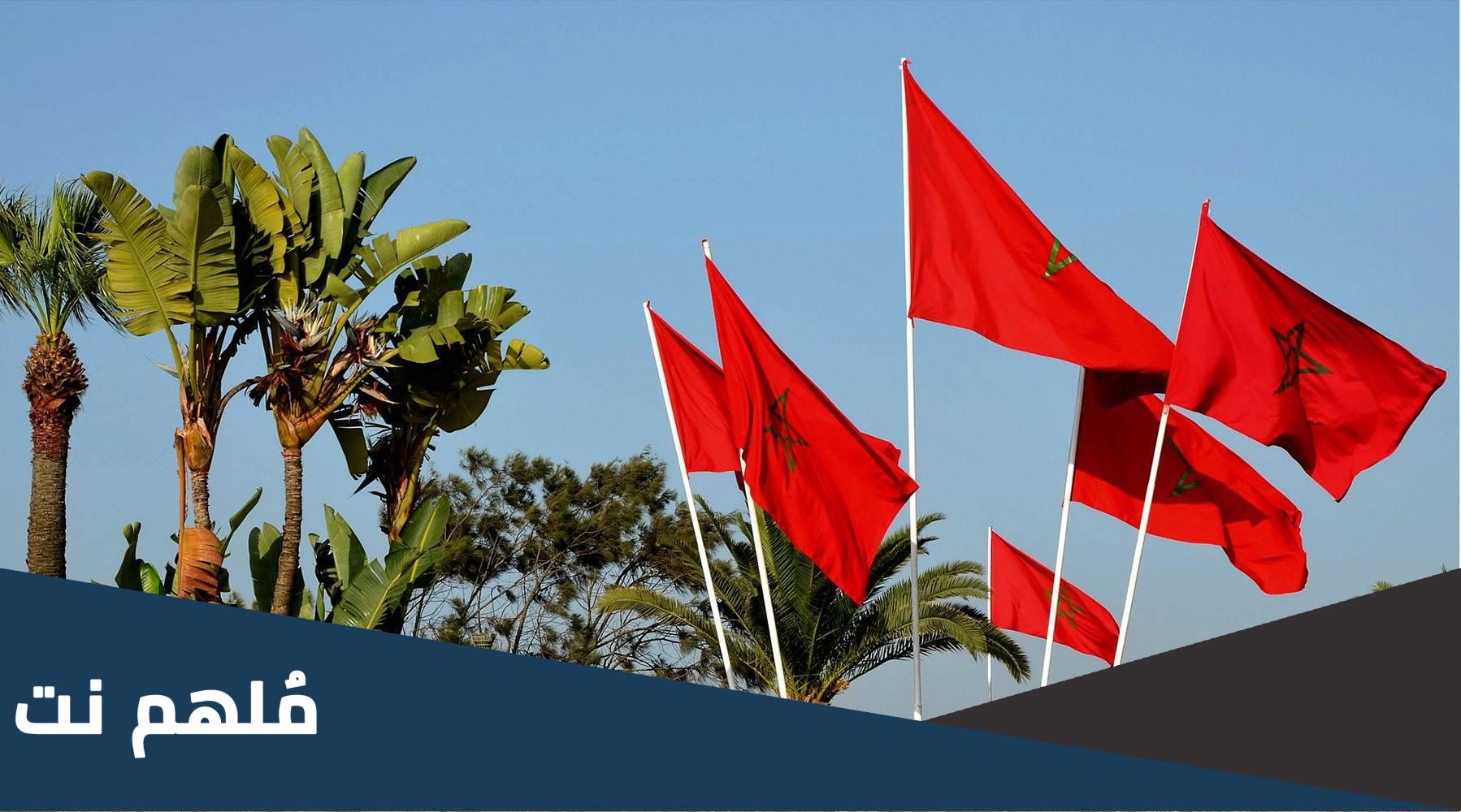 معلومات عامة عن دولة المغرب pdf