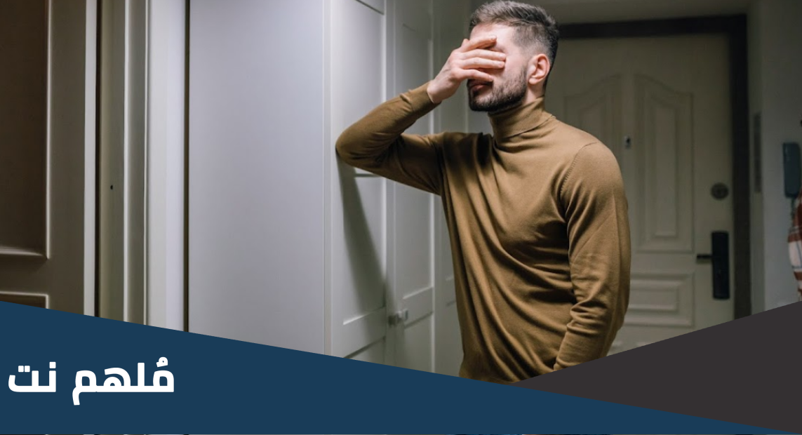 معنى عزوف الشباب عن الزواج