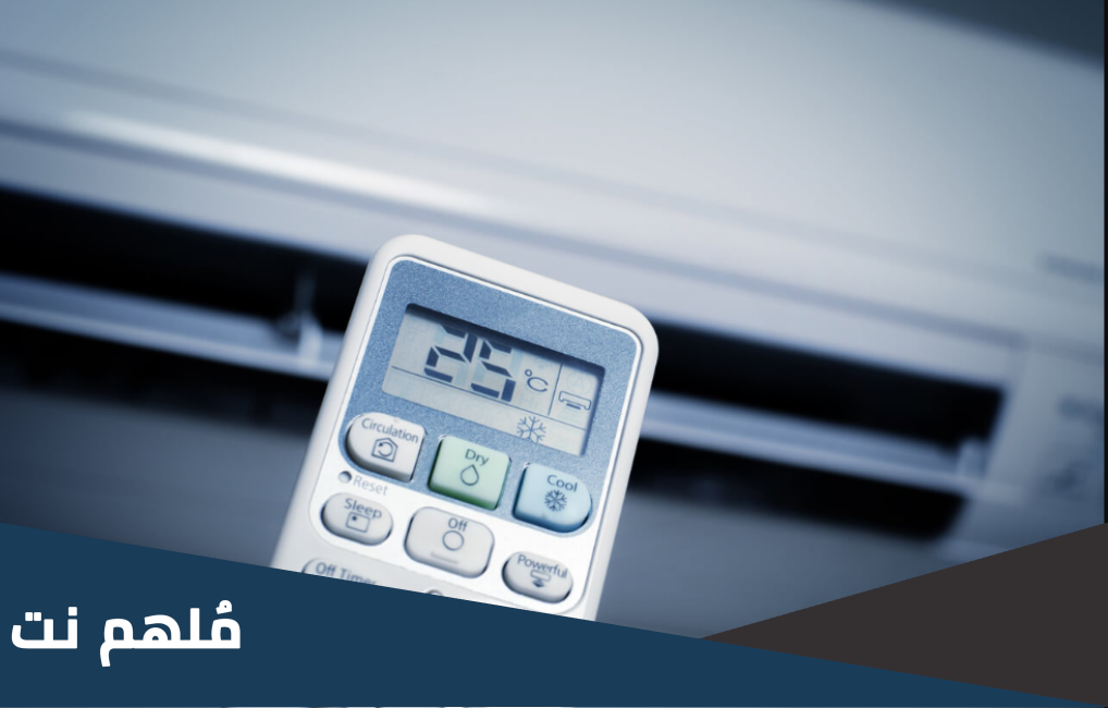معنى علامة الشجرة في ريموت المكيف