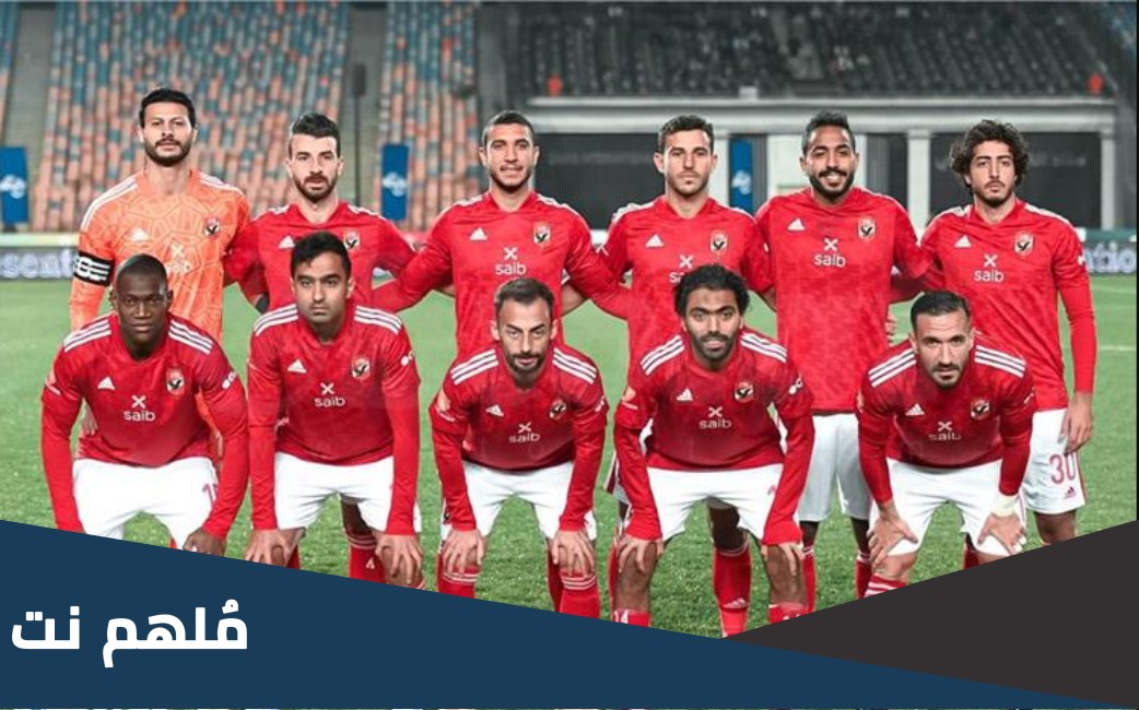 من هم المهددين بالايقاف من الاهلي امام الزمالك