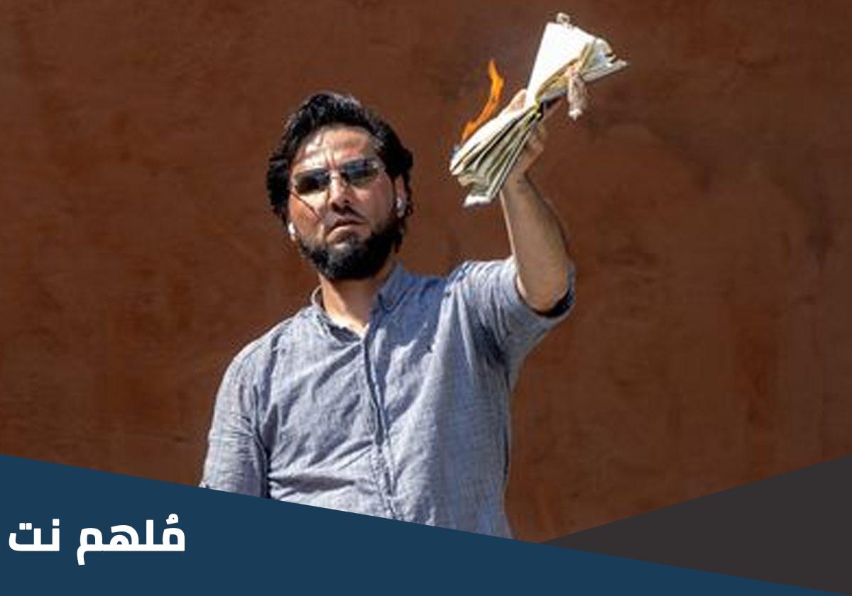 من هو سلوان موميكا الذي احرق المصحف
