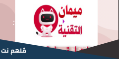 ميمان التقنية كيف يتم تنزيل للاندرويد وللايفون