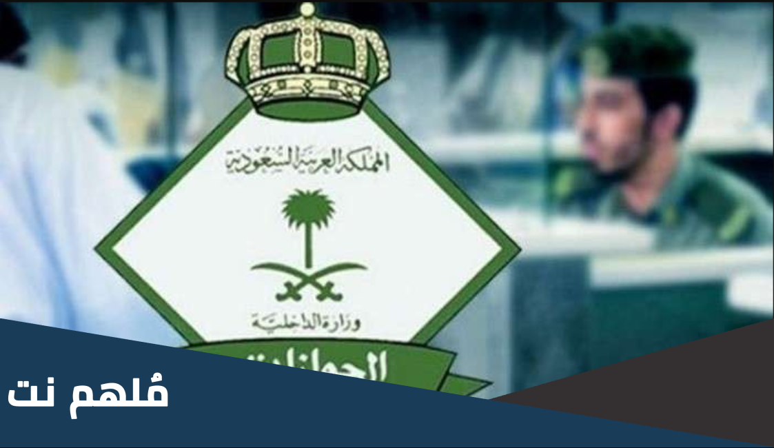 هل المخالفات المرورية تمنع من السفر