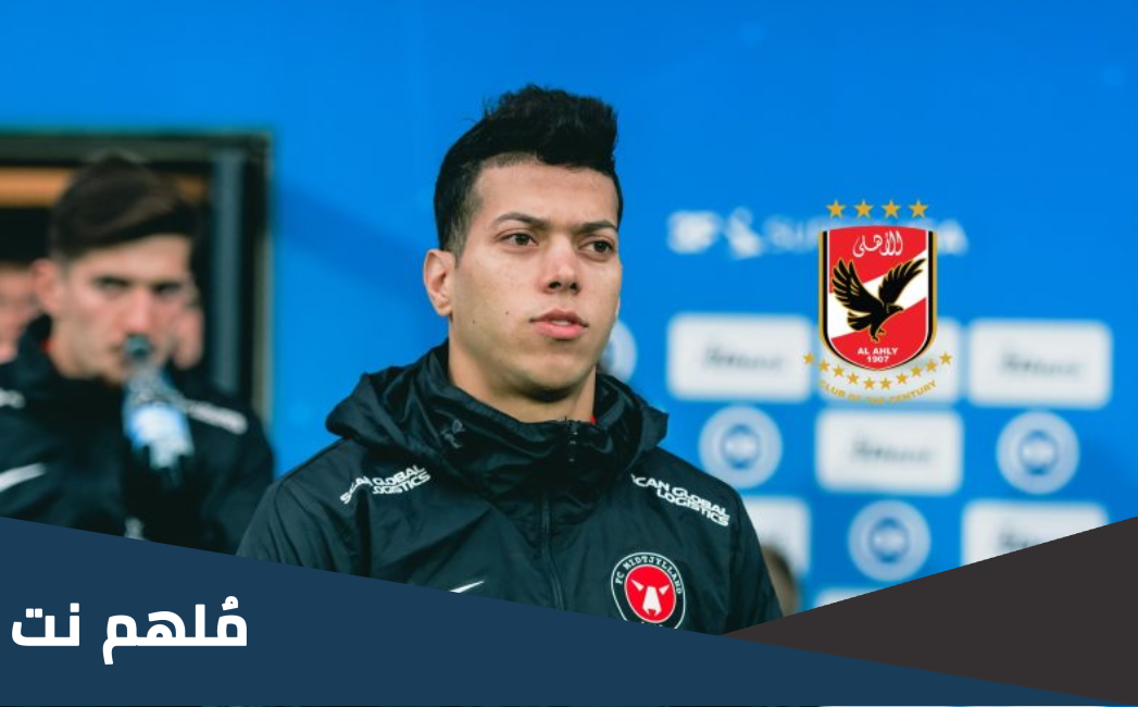 هل امام عاشور راح الاهلي