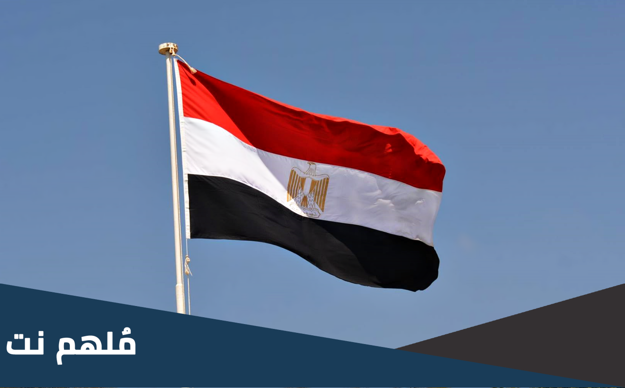 هل علم مصر هيتغير