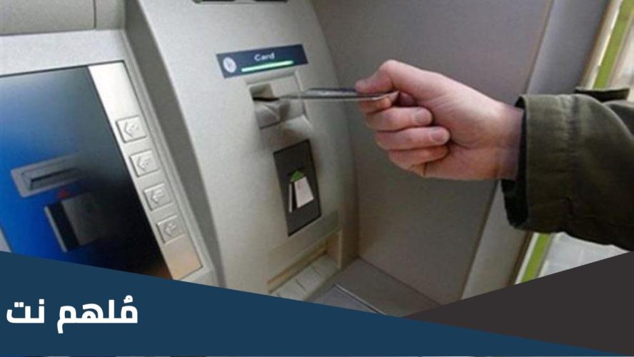 كم المبلغ المسموح سحبه من الصراف في السعودية
