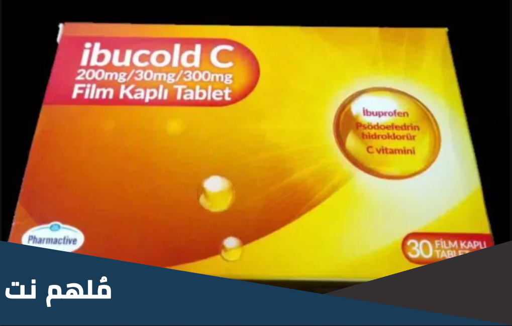 ibucold c 200mg/30mg لماذا يستخدم