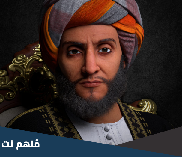 اول سفير عماني الى الولايات المتحده الامريكيه
