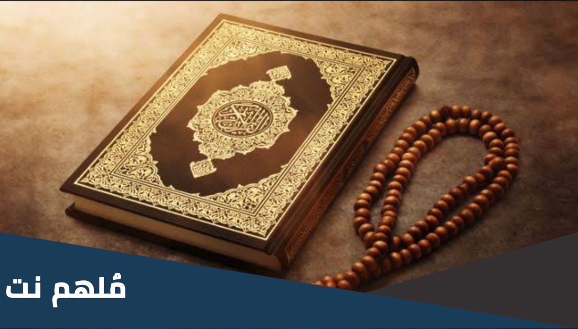 ما السورة التي تقع بين سورتي يوسف وابراهيم