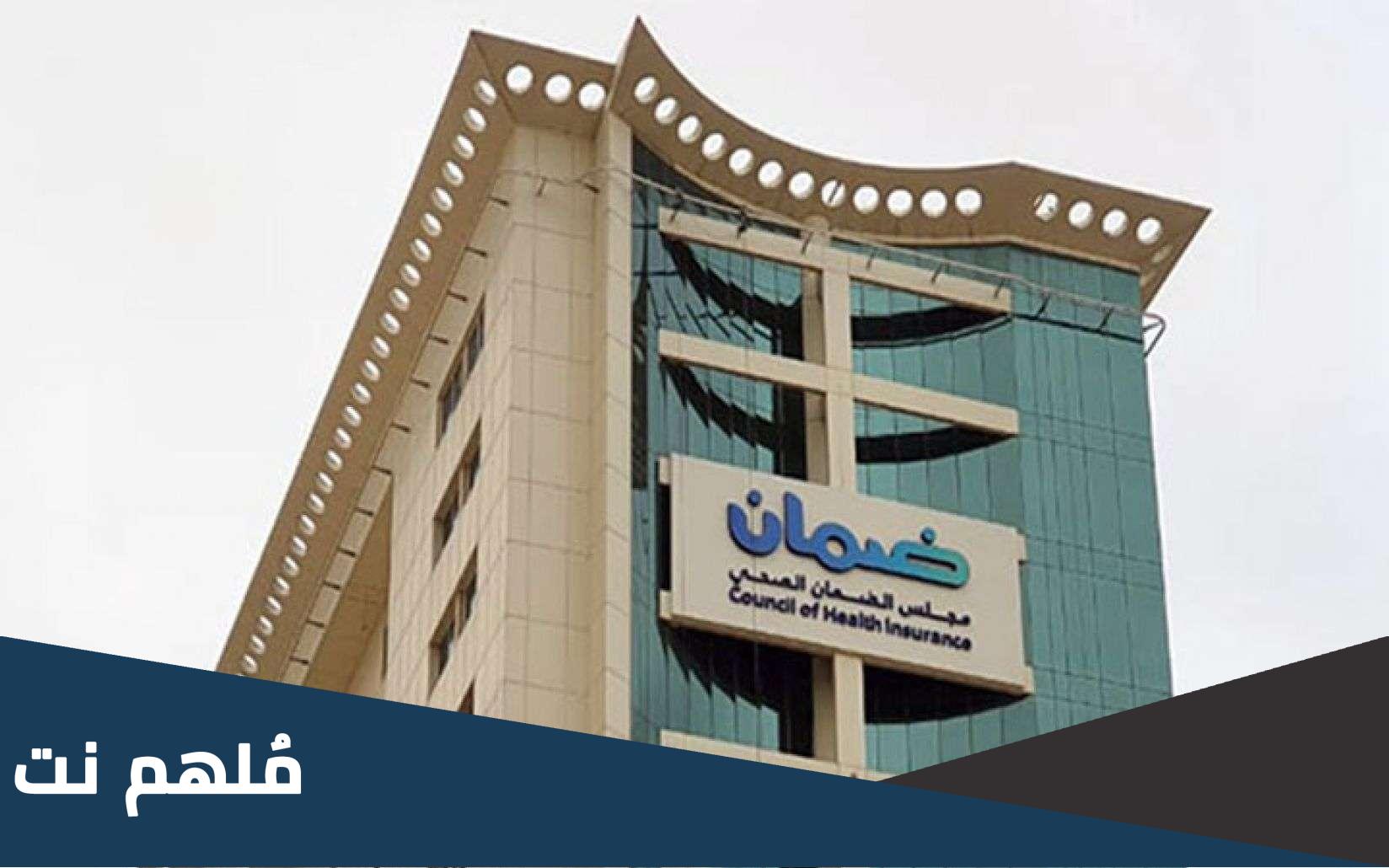 كيفية التاكد من التامين الطبي برقم الهوية