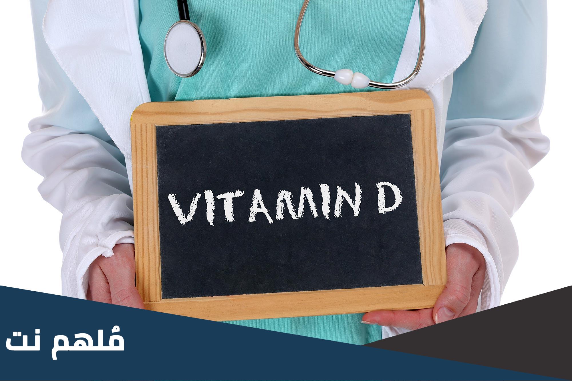 هل يؤثر نقص فيتامين د على نزول الوزن؟