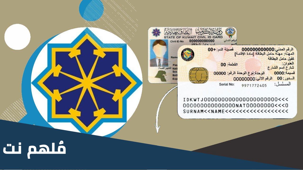 أماكن بيع مغلف البطاقة المدنية في الكويت 2024