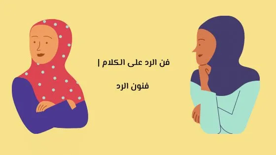 اذا حد قالي حي الله من زار وخفف وش ارد