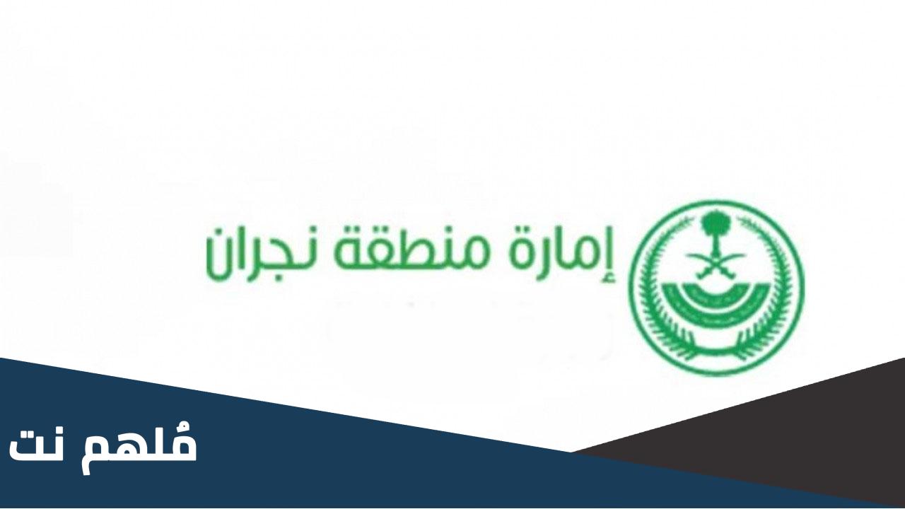 استعلام عن معاملة بإمارة نجران