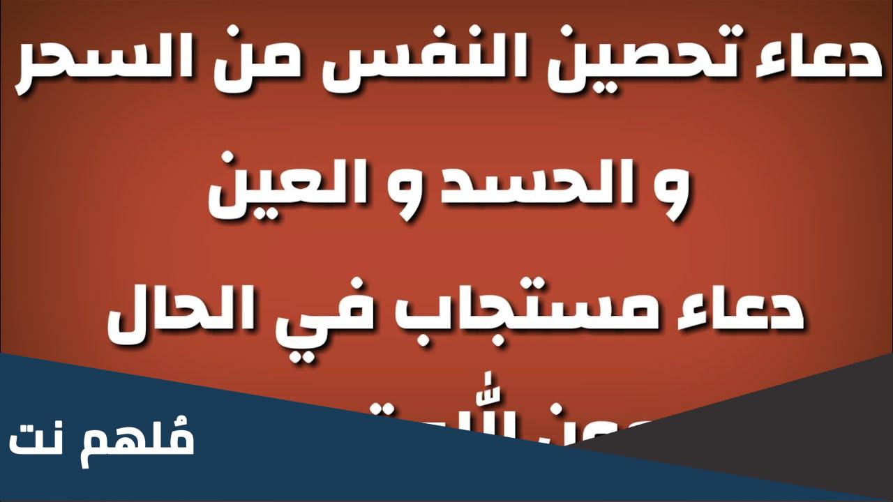 اقوى دعاء تحصين من السحر والعين والجان واللصوص والحسد مستجاب بإذن الله