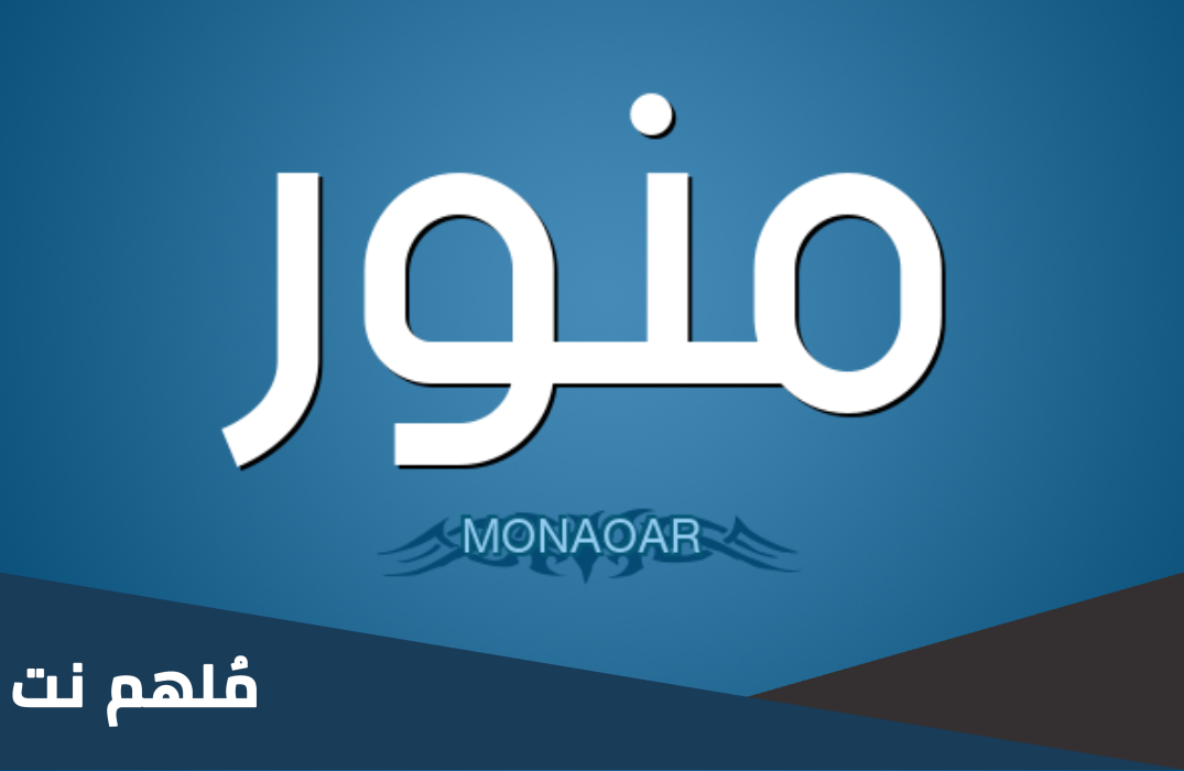 الرد على كلمة منور اذا احد قالي منور وش ارد