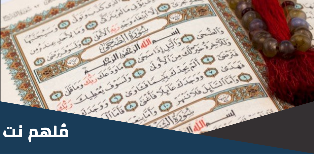 السورة التي تقرأ عند ضياع شيء