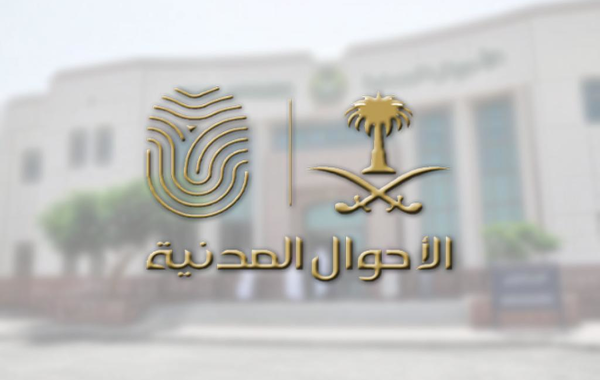 الطريقة الصحيحة خدمة طلب ربط السجلات المدنية للأبناء بالأم منصة أبشر