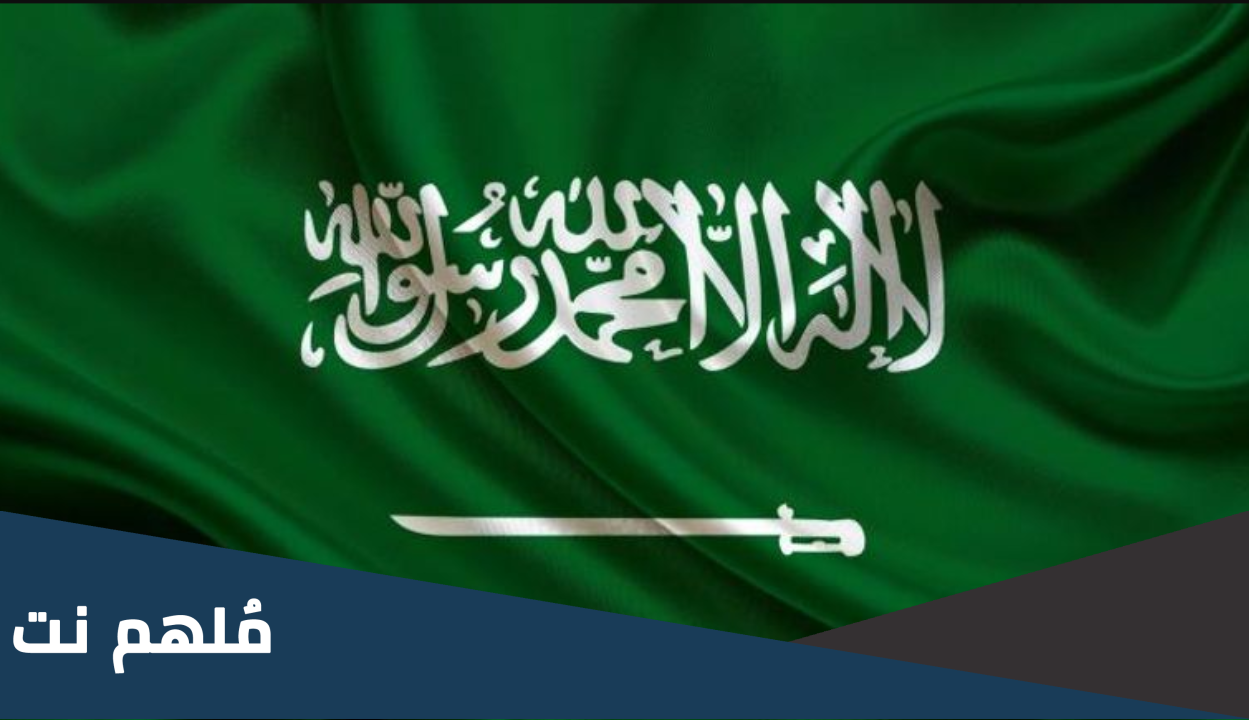 النشيد الوطني السعودي هو النشيد الرسمي للمملكة العربية السعودية منذ عام