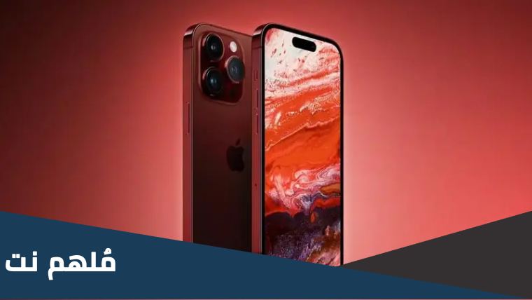 سعر ايفون 15 برو max في الامارات كم