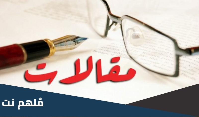 تحميل مقالة صفاء الأنبجانية pdf