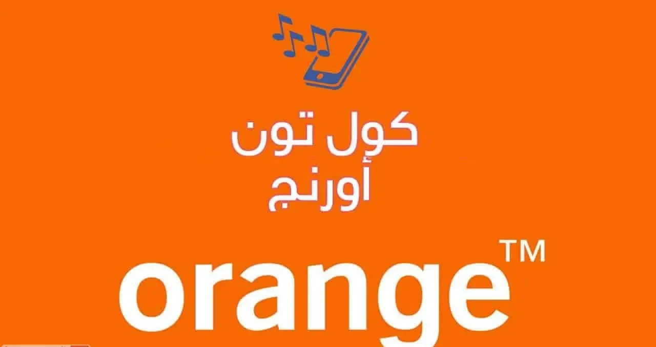 أكواد كول تون أورنج الجديدة