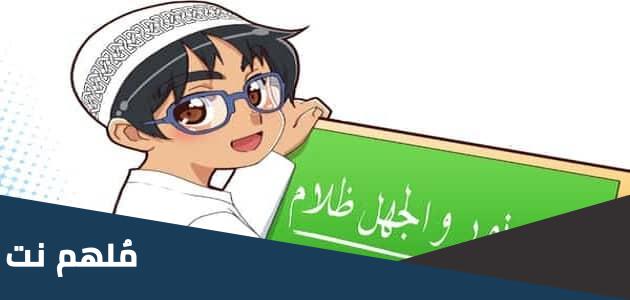 حوار بين شخصين عن العلم والجهل