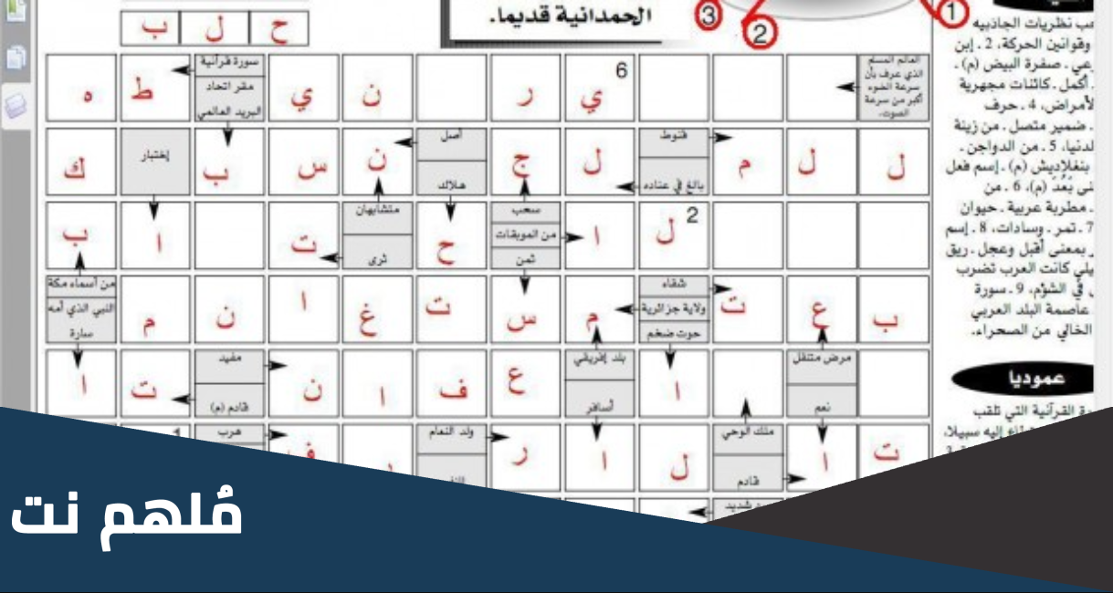 خطوط الجبهة 8 حروف