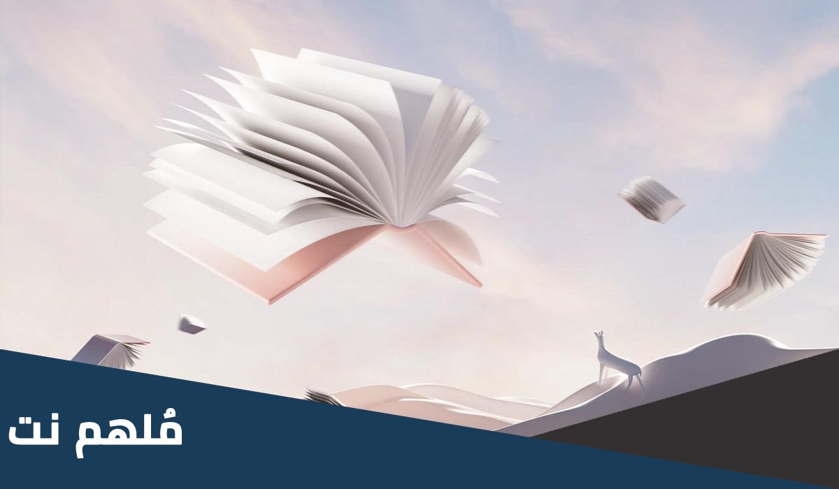 رواية رحيل في ظلال الذئاب pdf كاملة