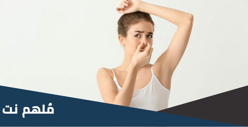 سبب رائحة العرق الكريهة رغم الاستحمام