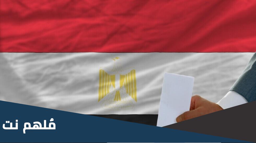 شروط الترشح لرئاسة الجمهورية ٢٠٢٤ مصر