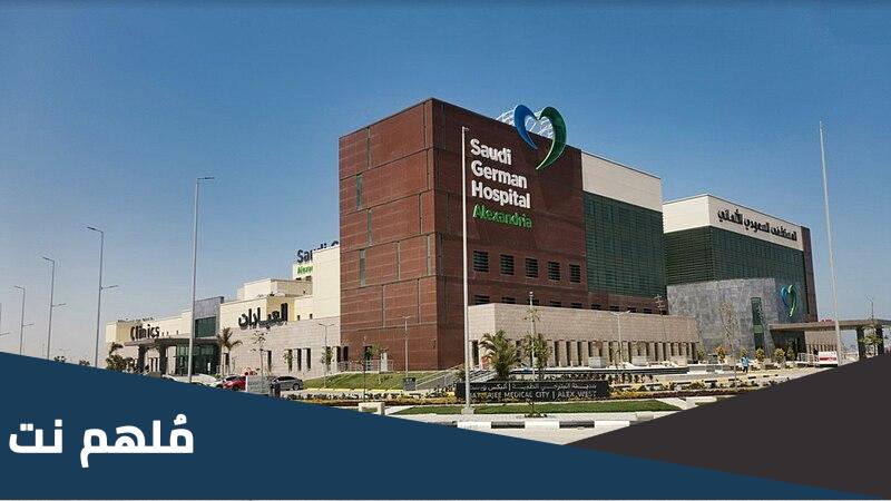 عدد المستشفيات الحكومية في السعودية
