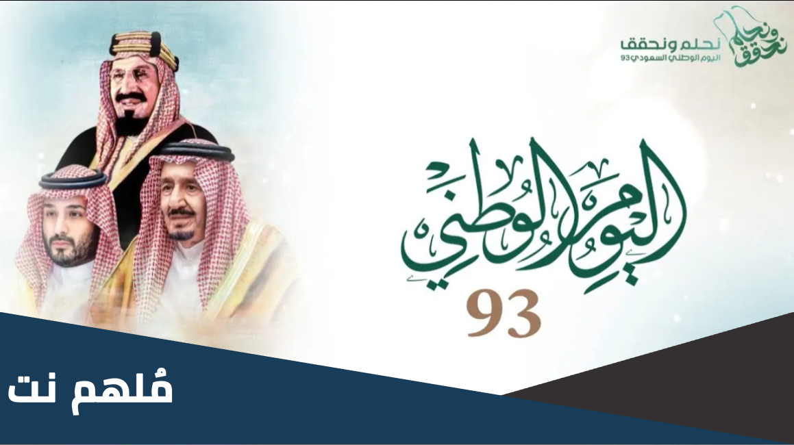 عروض تامين السيارات لليوم الوطني 93