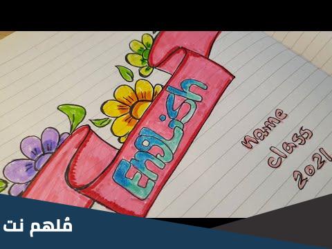 كتابة الاسم واللقب بالانجليزية في الكراس