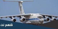 كم تبلغ حمولة طائرة اليوشن